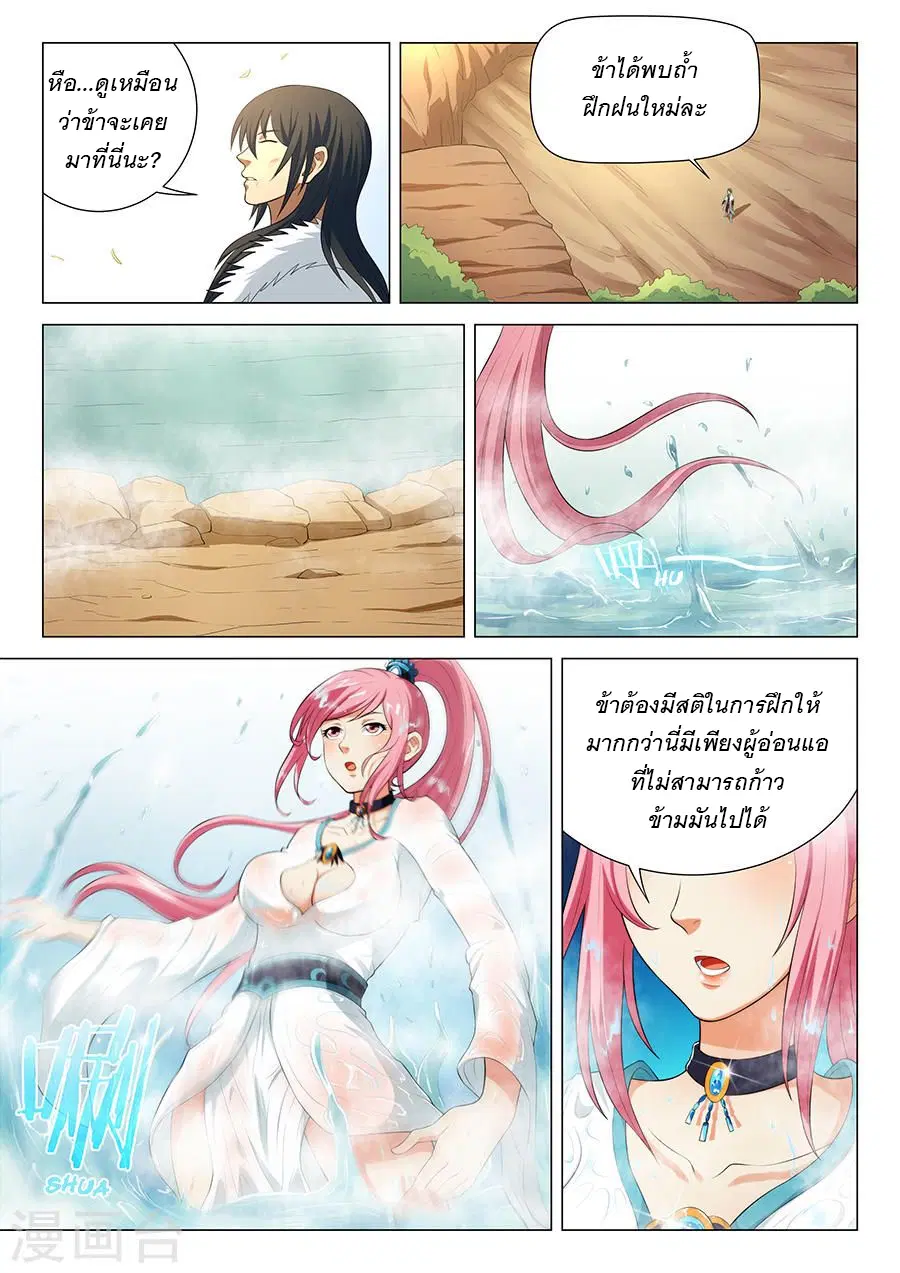 God of Martial Arts ตอนที่ 39 หน้า 6