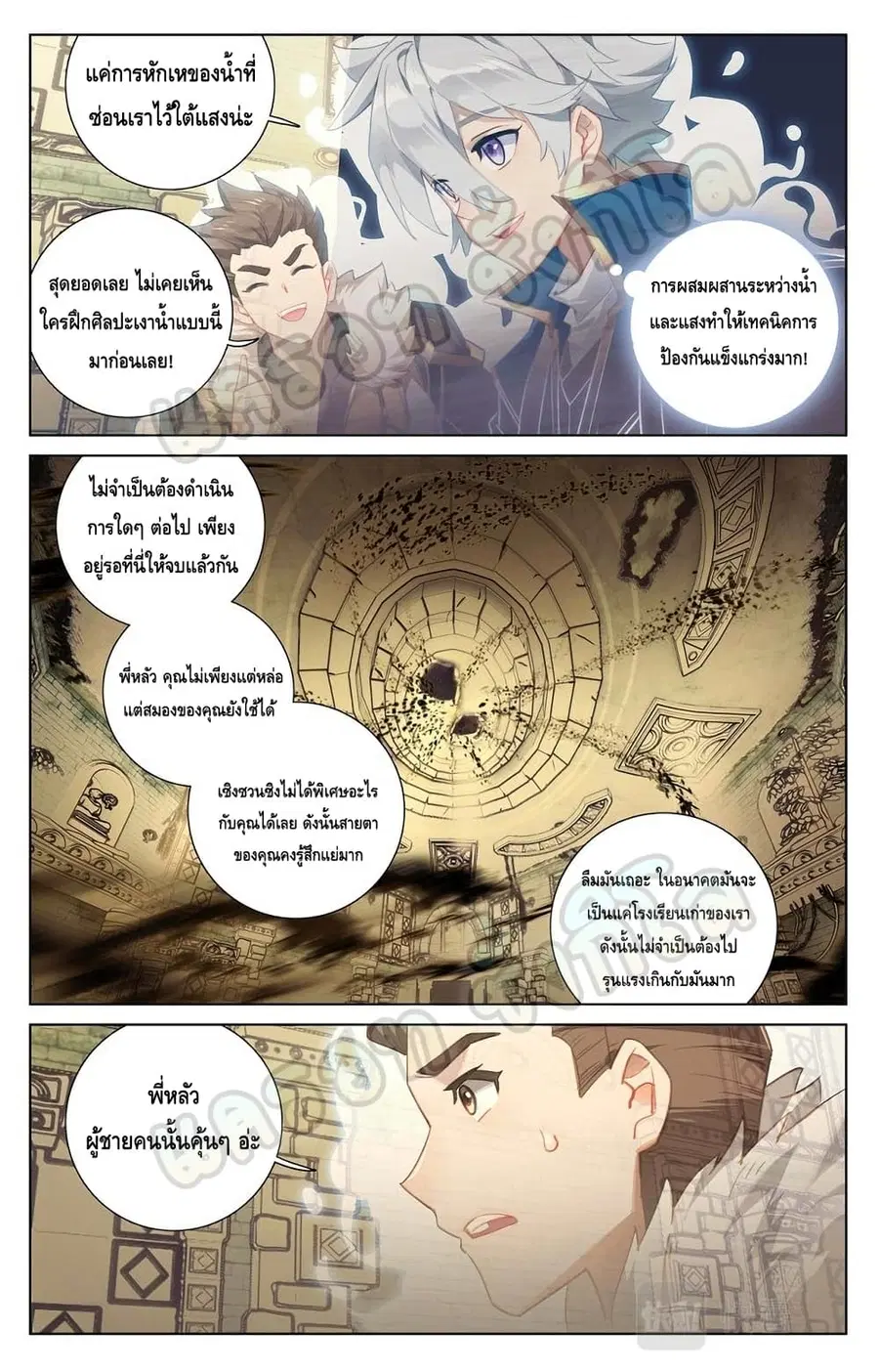 Absolute Resonance ตอนที่ 28.1 หน้า 9
