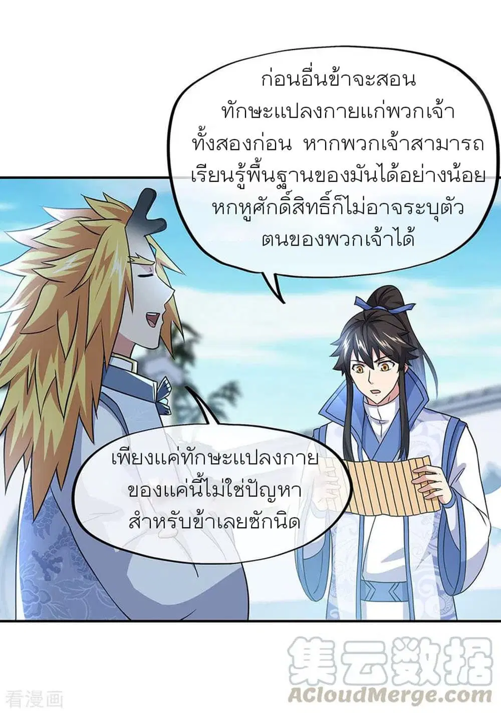 Peerless Battle Spirit (Tian Cang Zi Dongman) ตอนที่ 260 หน้า 28