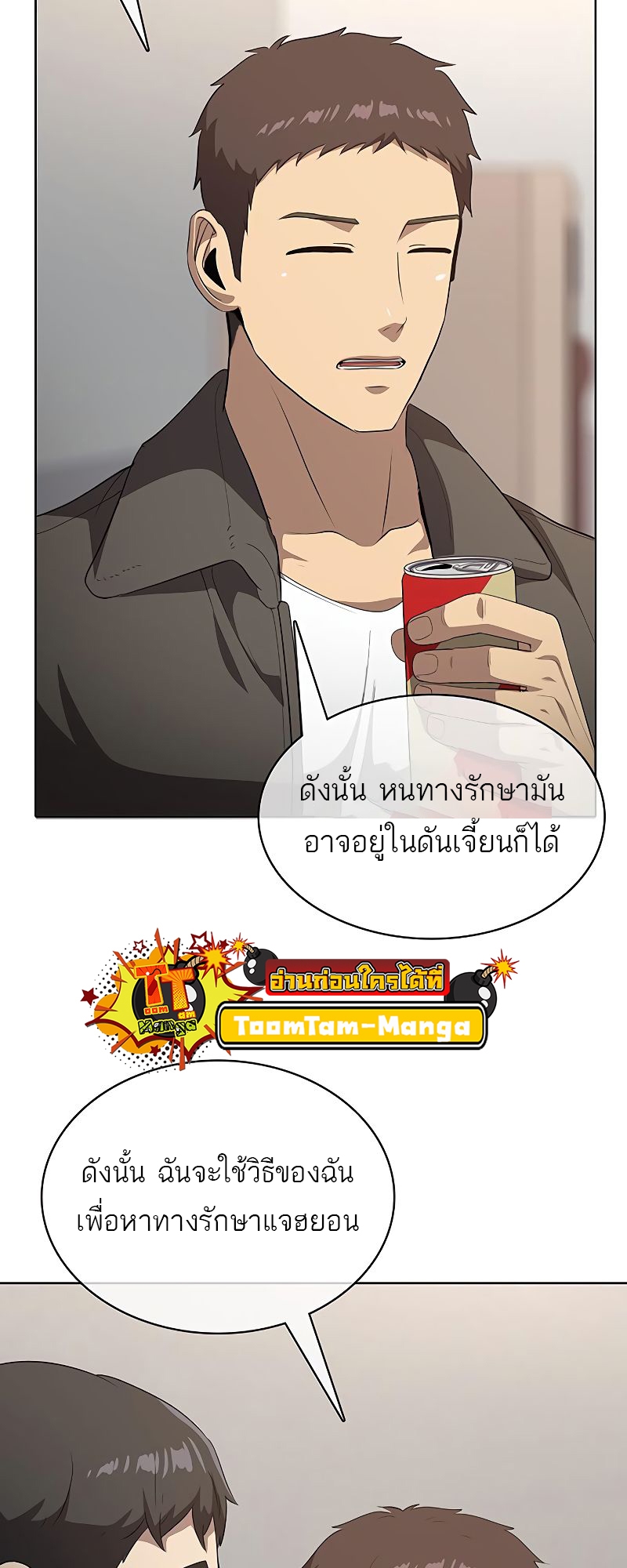 The Strongest Chef in Another World เชฟพันธุ์แกร่งในต่างโลก ตอนที่ 21 หน้า 37