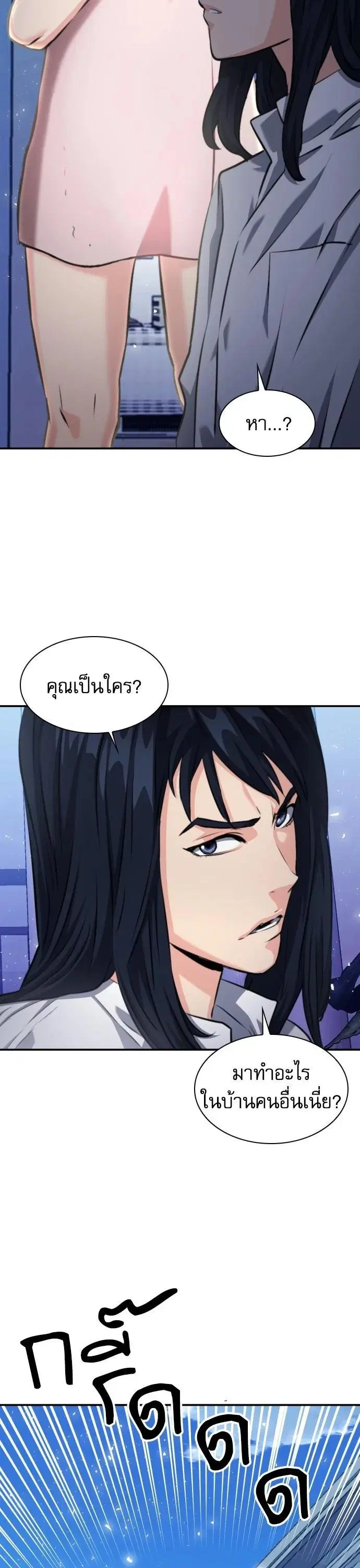 The Druid of Seoul Station ตอนที่ 174 หน้า 7