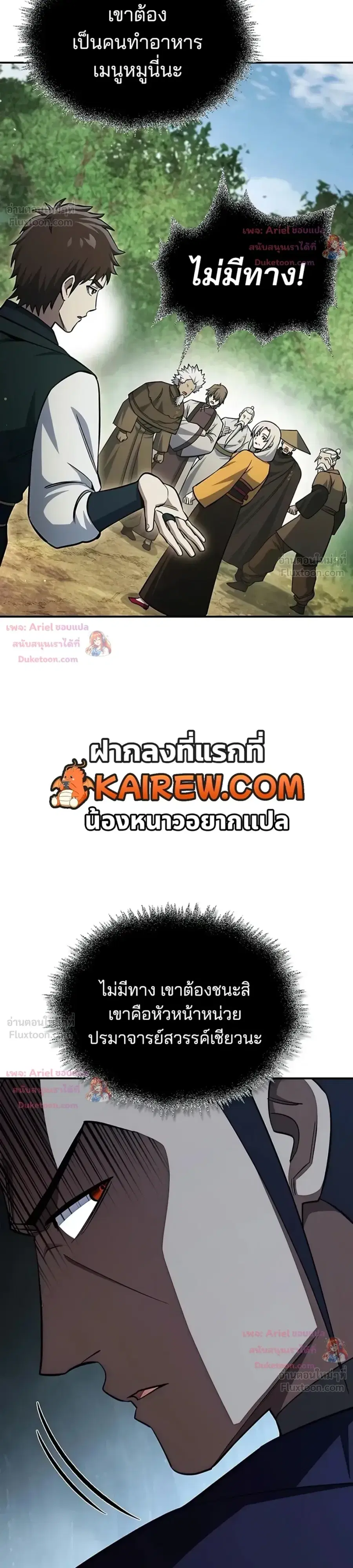 Heavenly Grand Archive’s Young Master ตอนที่ 181 หน้า 11