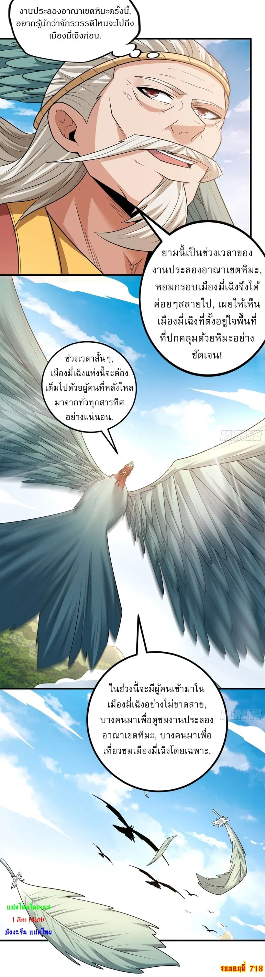 God of Martial Arts ตอนที่ 718 หน้า 25