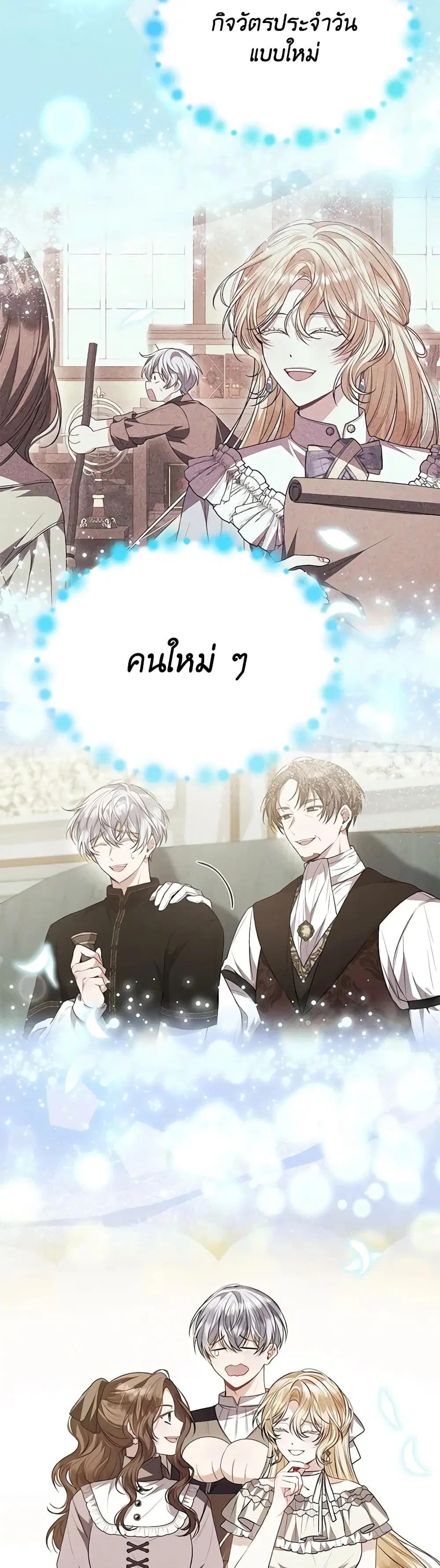 The Real Daughter Is Back ตอนที่ 84 หน้า 37