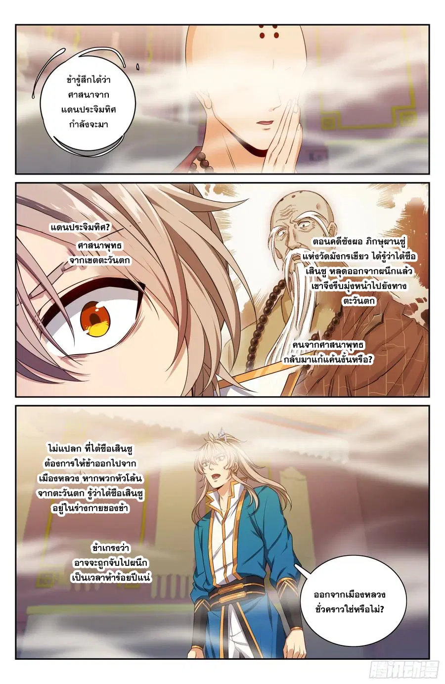 Nightwatcher ตอนที่ 331 หน้า 15