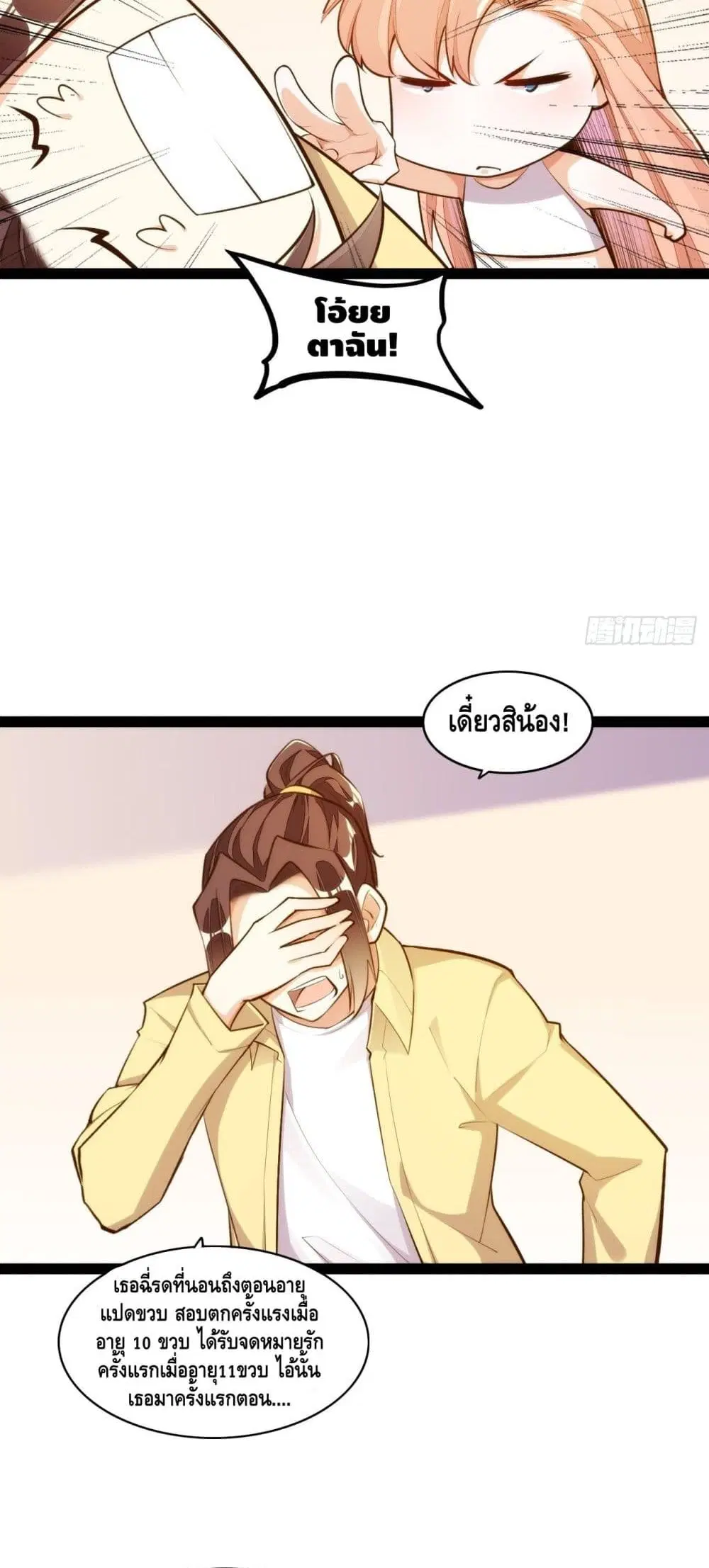 Tianjie Agent ตอนที่ 130 หน้า 25