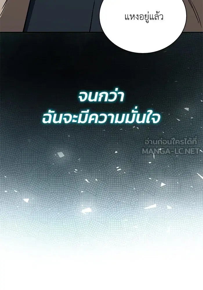 The Lazy Lord Masters the Sword ตอนที่ 102 หน้า 81