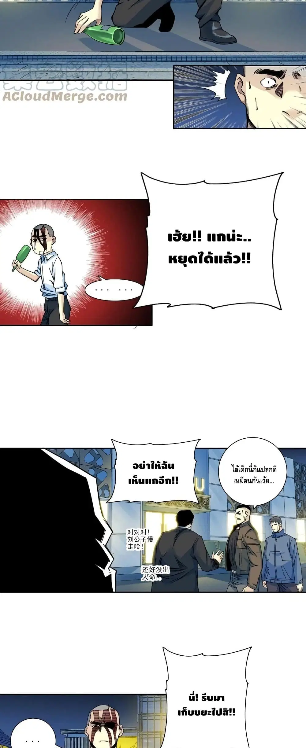 The Eternal Club ตอนที่ 77 หน้า 19