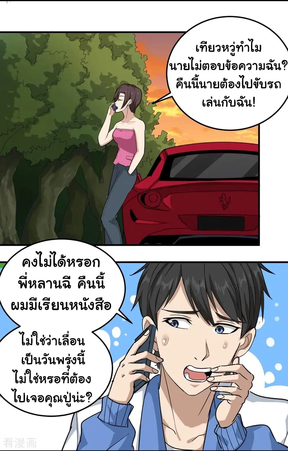 School Flower Master ตอนที่ 41 หน้า 13