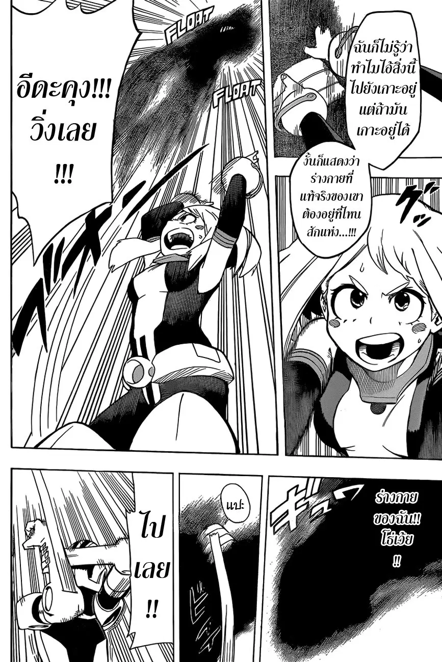 My Hero Academia ตอนที่ 17 หน้า 6
