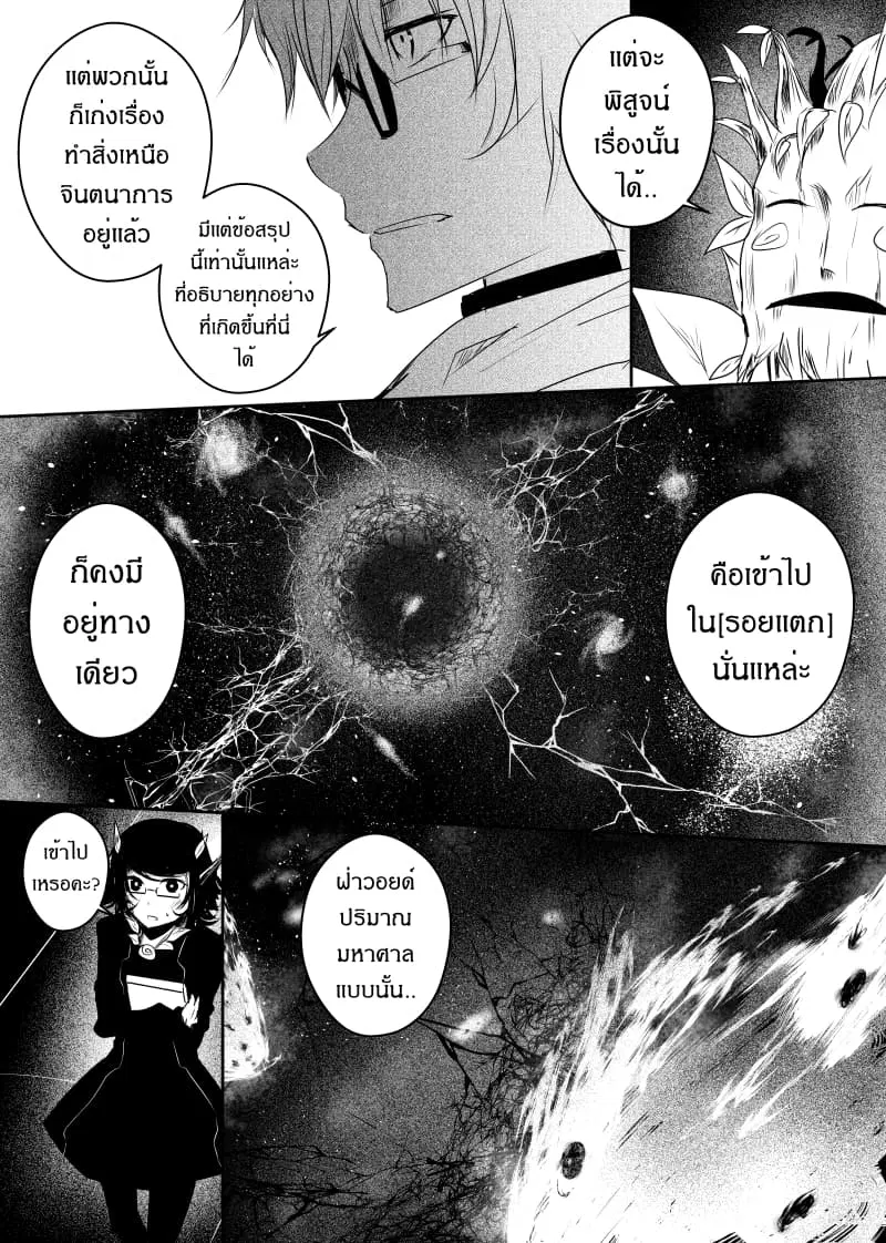 Path A waY ตอนที่ 92 หน้า 12
