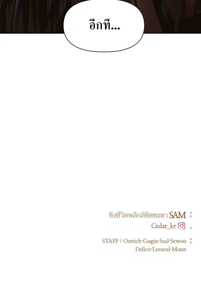 Your Throne ตอนที่ 39 หน้า 133