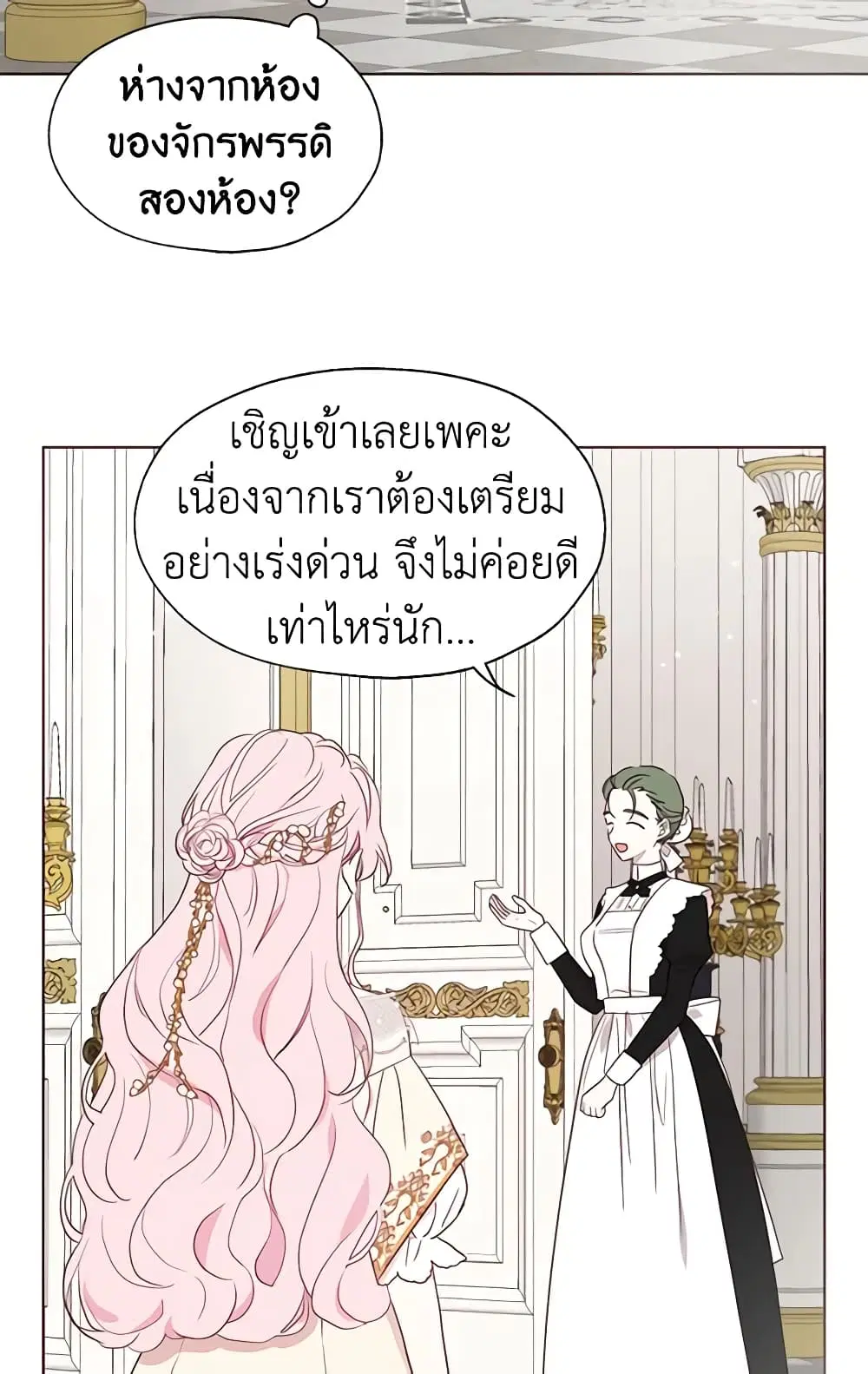 Seduce the Villain’s Father ตอนที่ 43 หน้า 4