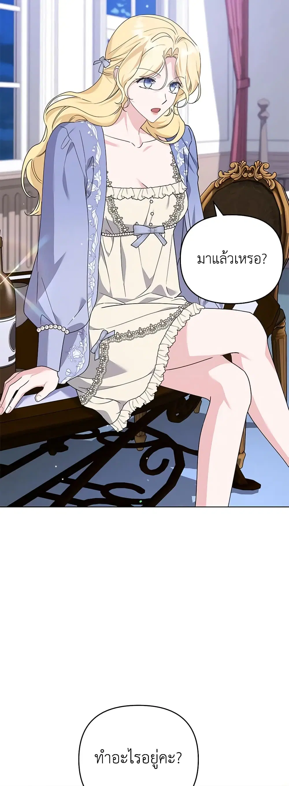 What It Means to Be You ตอนที่ 159 หน้า 4