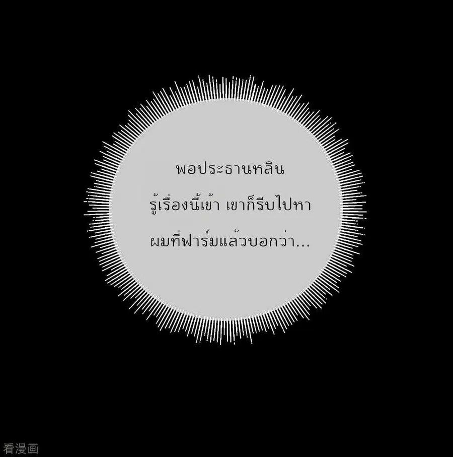 I am The Richest in The World ตอนที่ 176 หน้า 9