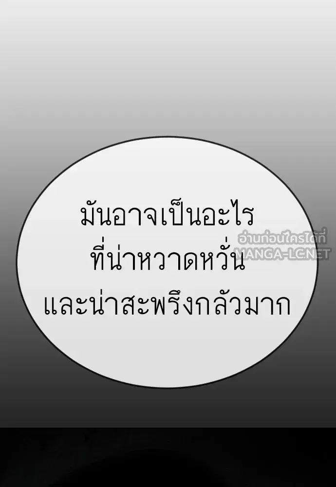 Superhuman Era ตอนที่ 200 หน้า 81