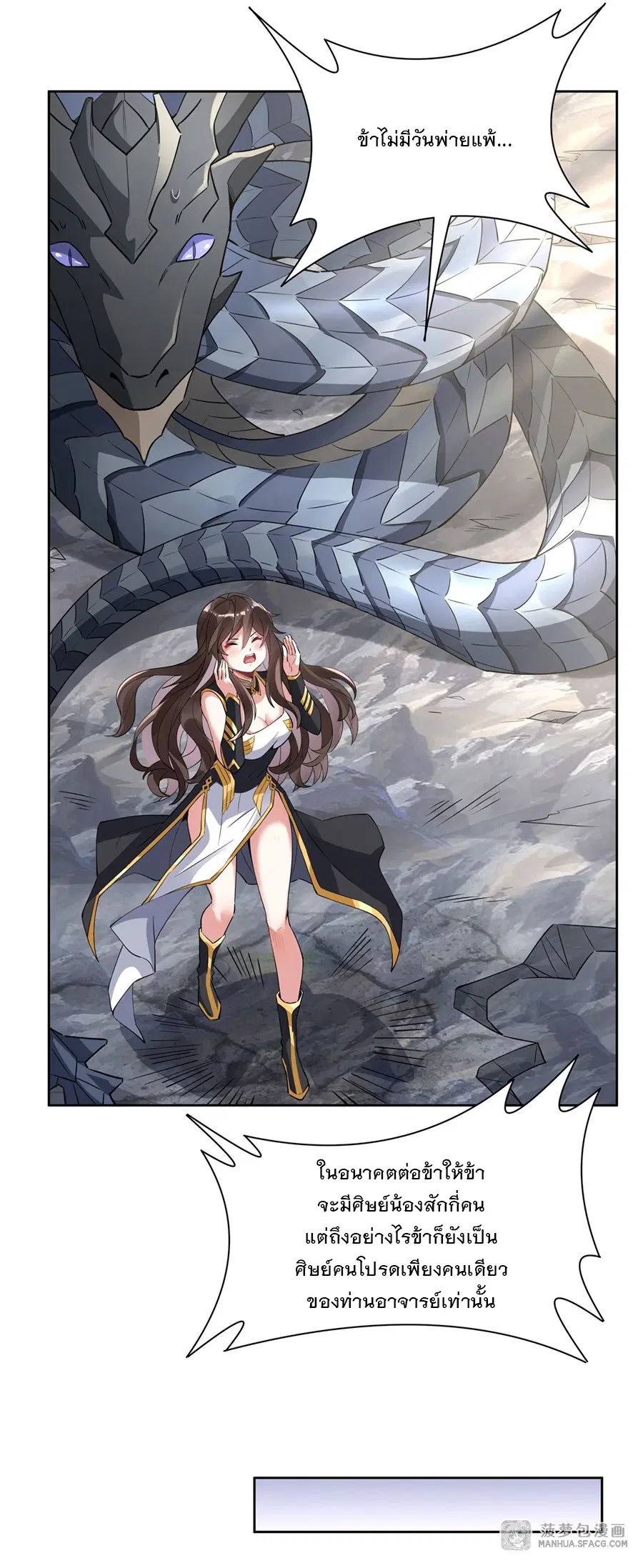 My Female Disciples are all Future Masters of the Heavens ตอนที่ 42 หน้า 57