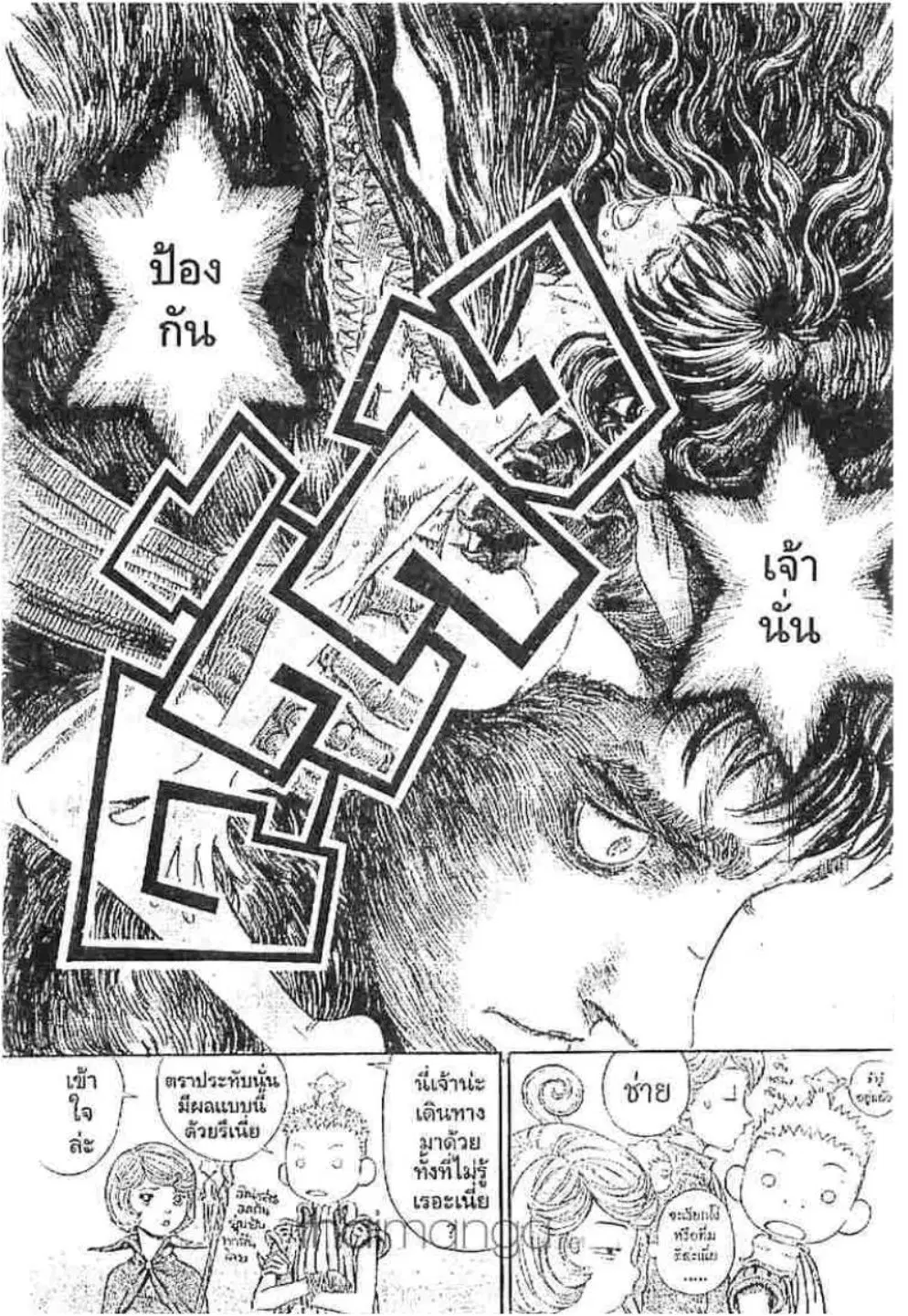 Berserk ตอนที่ 209 หน้า 8