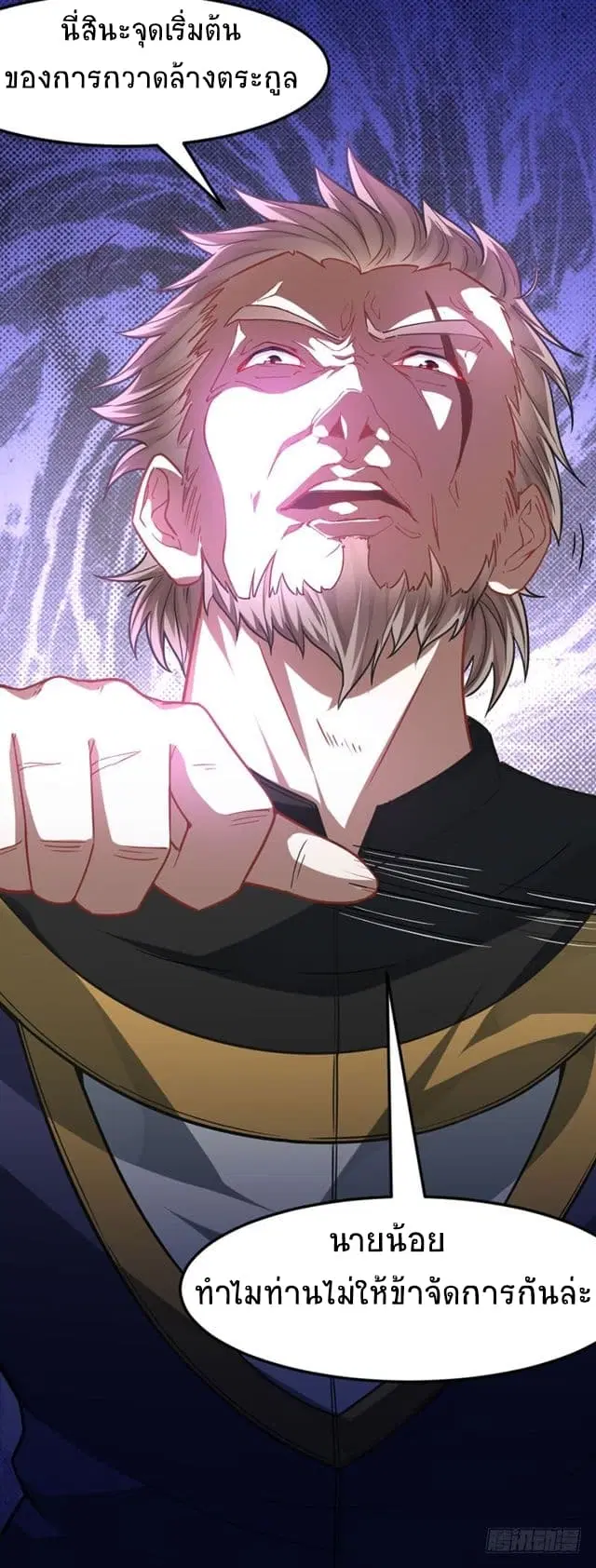 Return of Divine Emperor ตอนที่ 30 หน้า 14