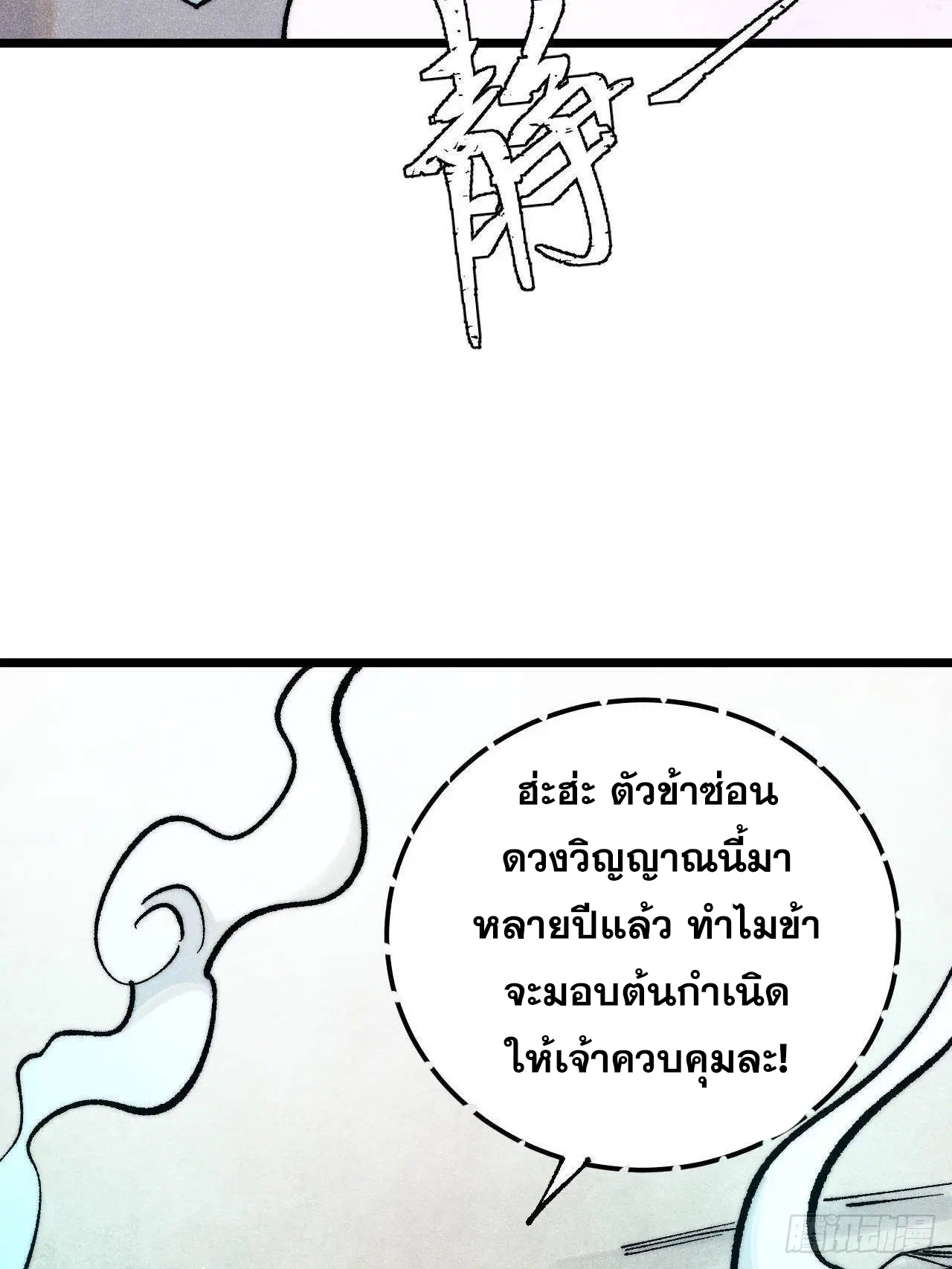 All Hail the Sect Leader ตอนที่ 313 หน้า 68
