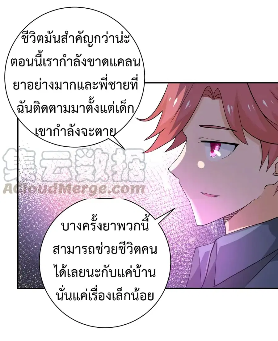 Apocalyptic Super System ตอนที่ 107 หน้า 8