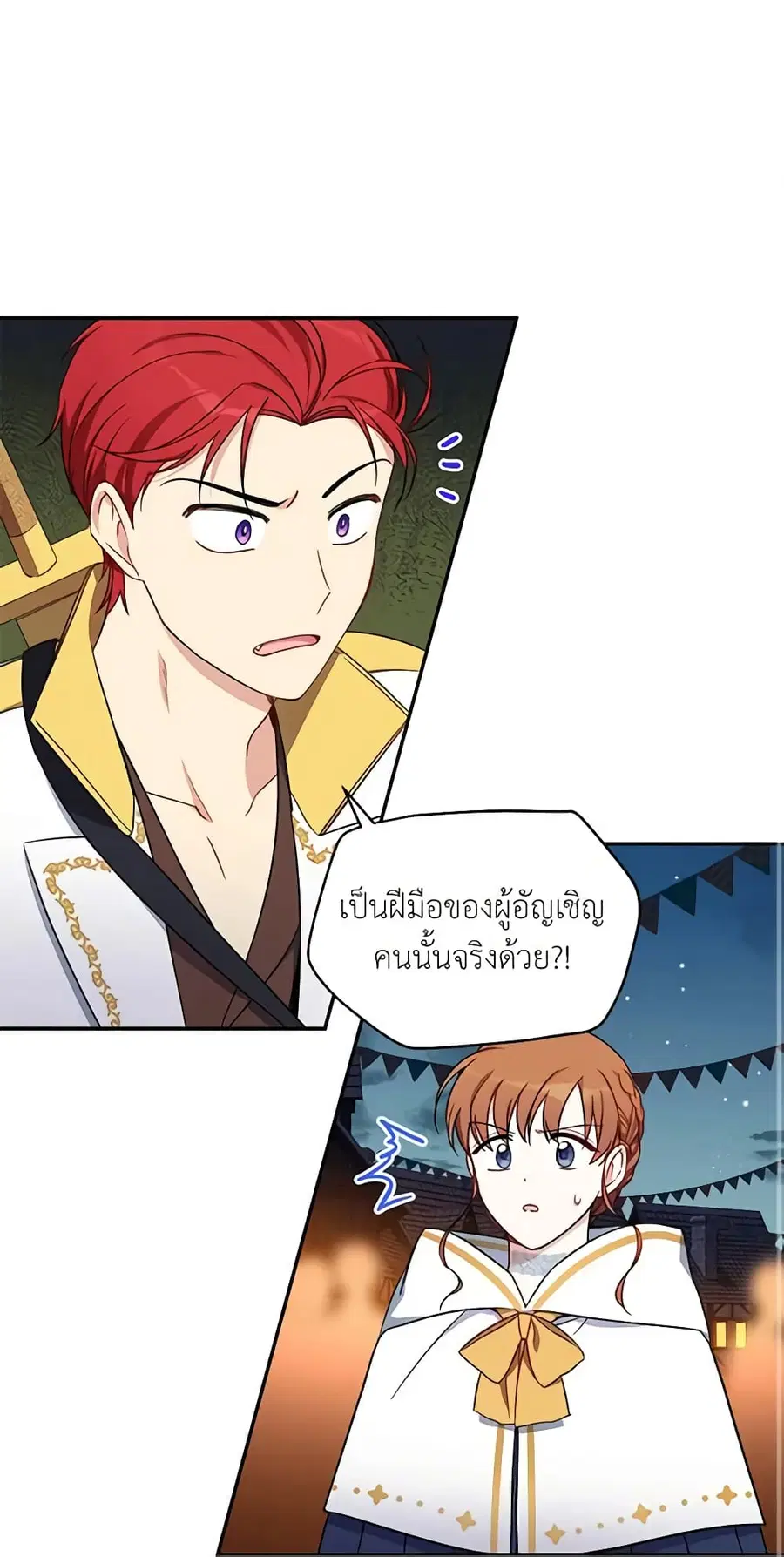 The Soulless Duchess ตอนที่ 11 หน้า 10