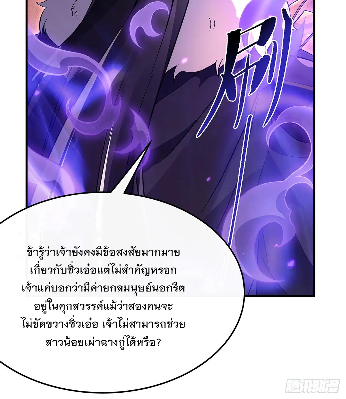 My Female Disciples are all Future Masters of the Heavens ตอนที่ 214 หน้า 40