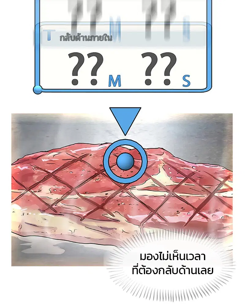 Kitchen Soldier ตอนที่ 27 หน้า 78