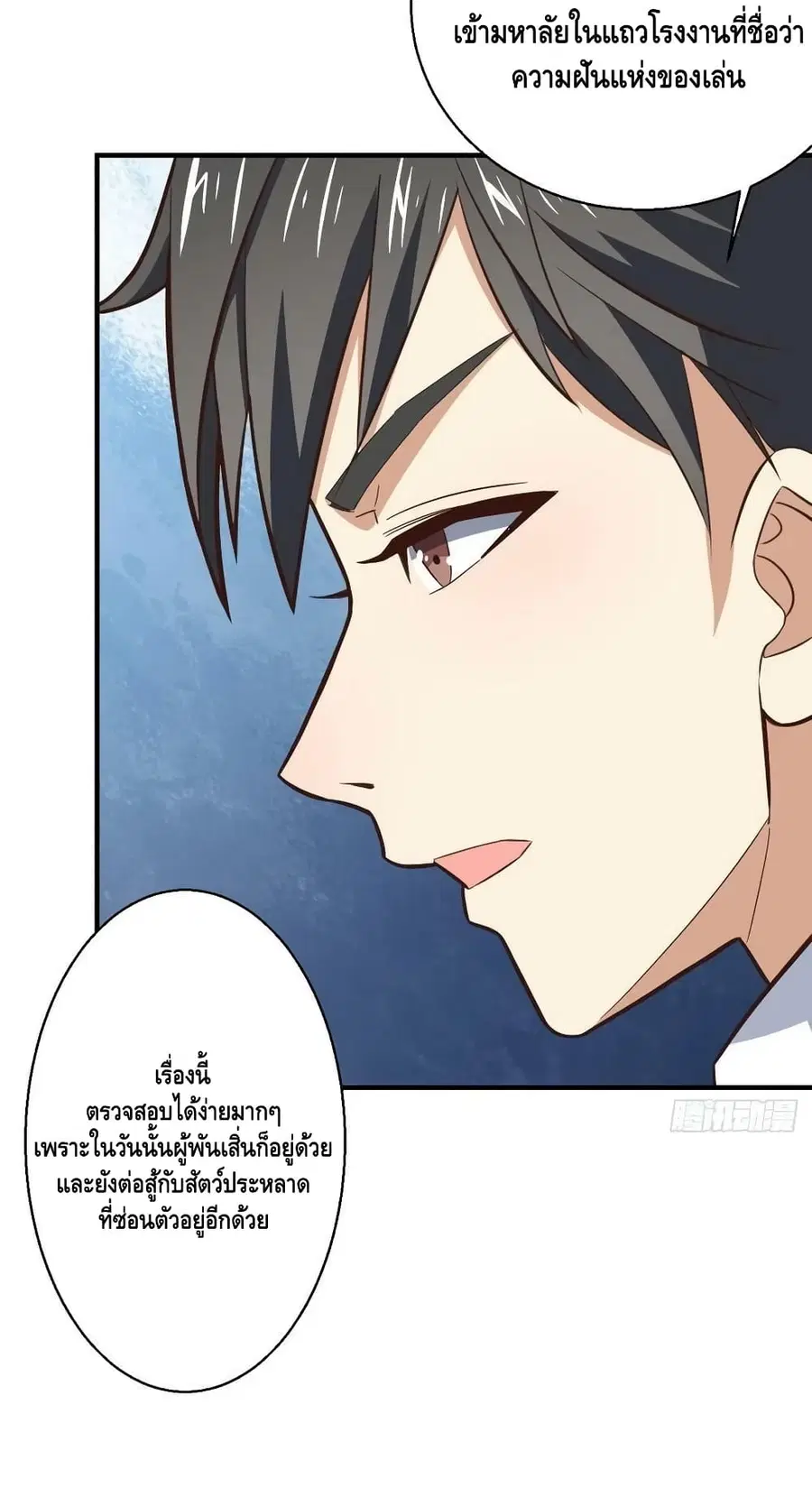 High Energy Strikes ตอนที่ 229 หน้า 39