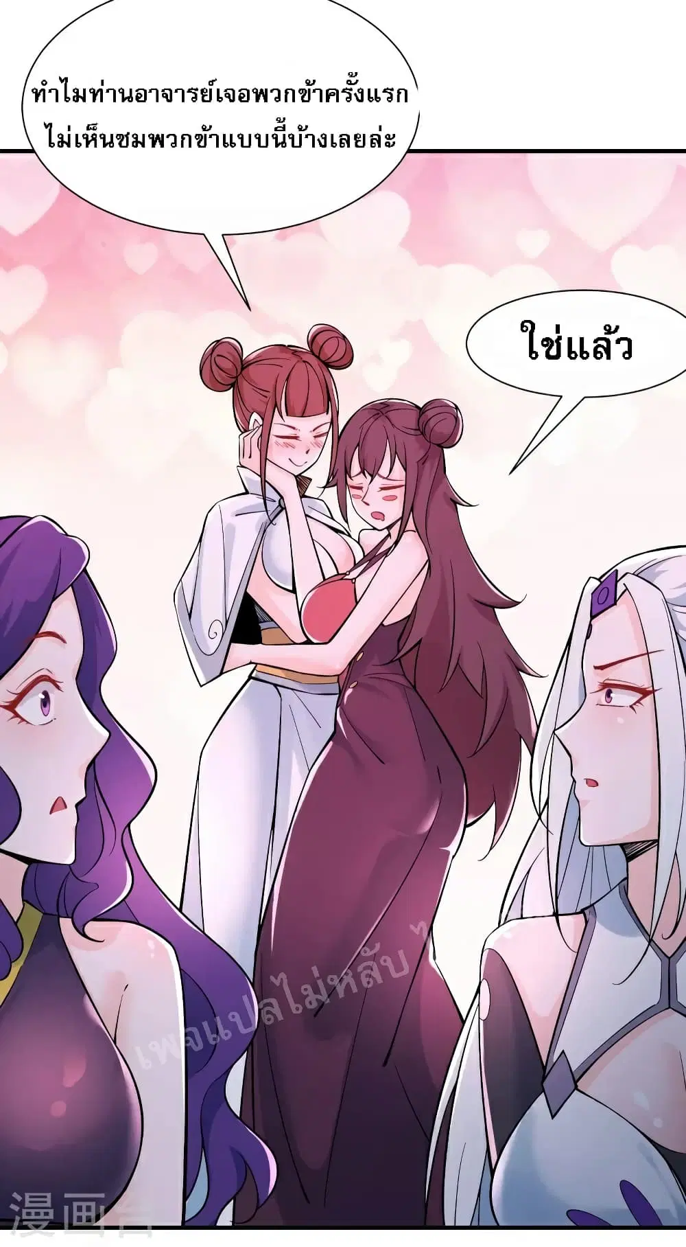 My Harem is All Female Students ตอนที่ 48 หน้า 11