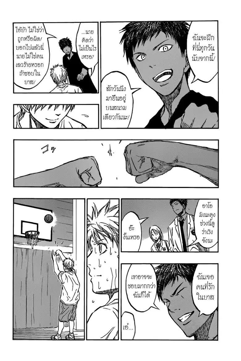 Kuroko no Basuke ตอนที่ 205 หน้า 12