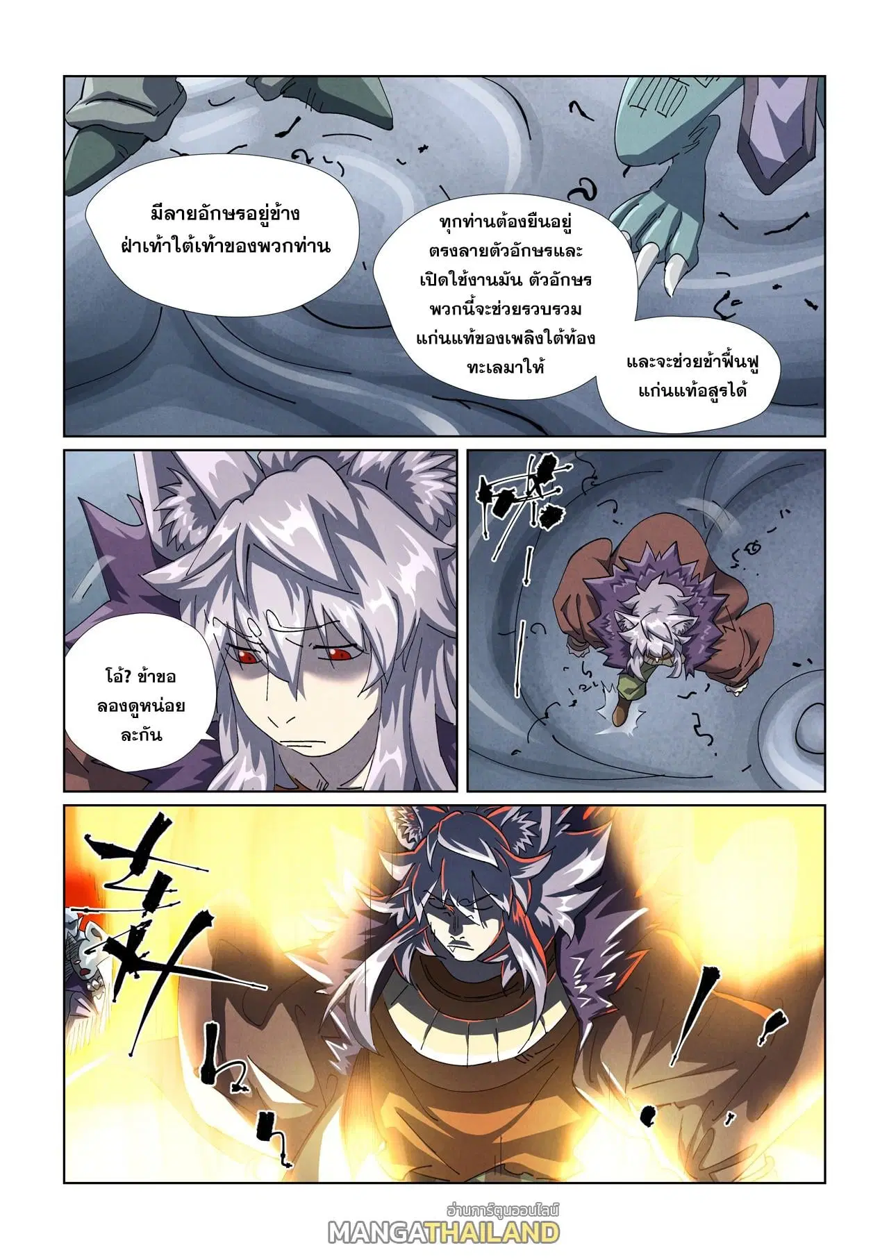 Tales of Demons and Gods ตอนที่ 480 หน้า 7