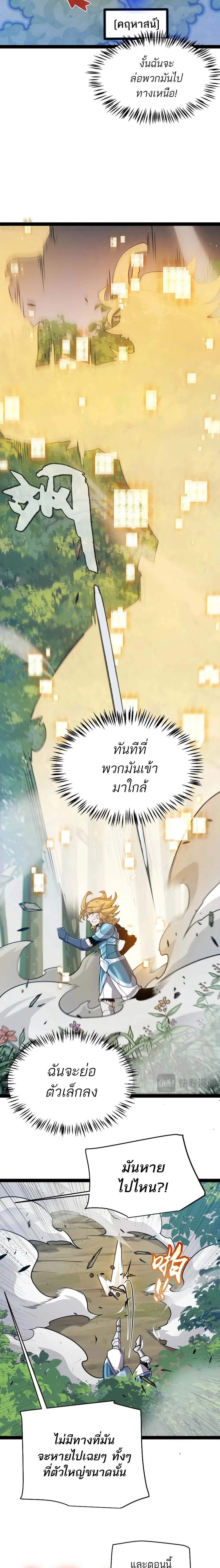 The Game That I Came From ตอนที่ 312 หน้า 5