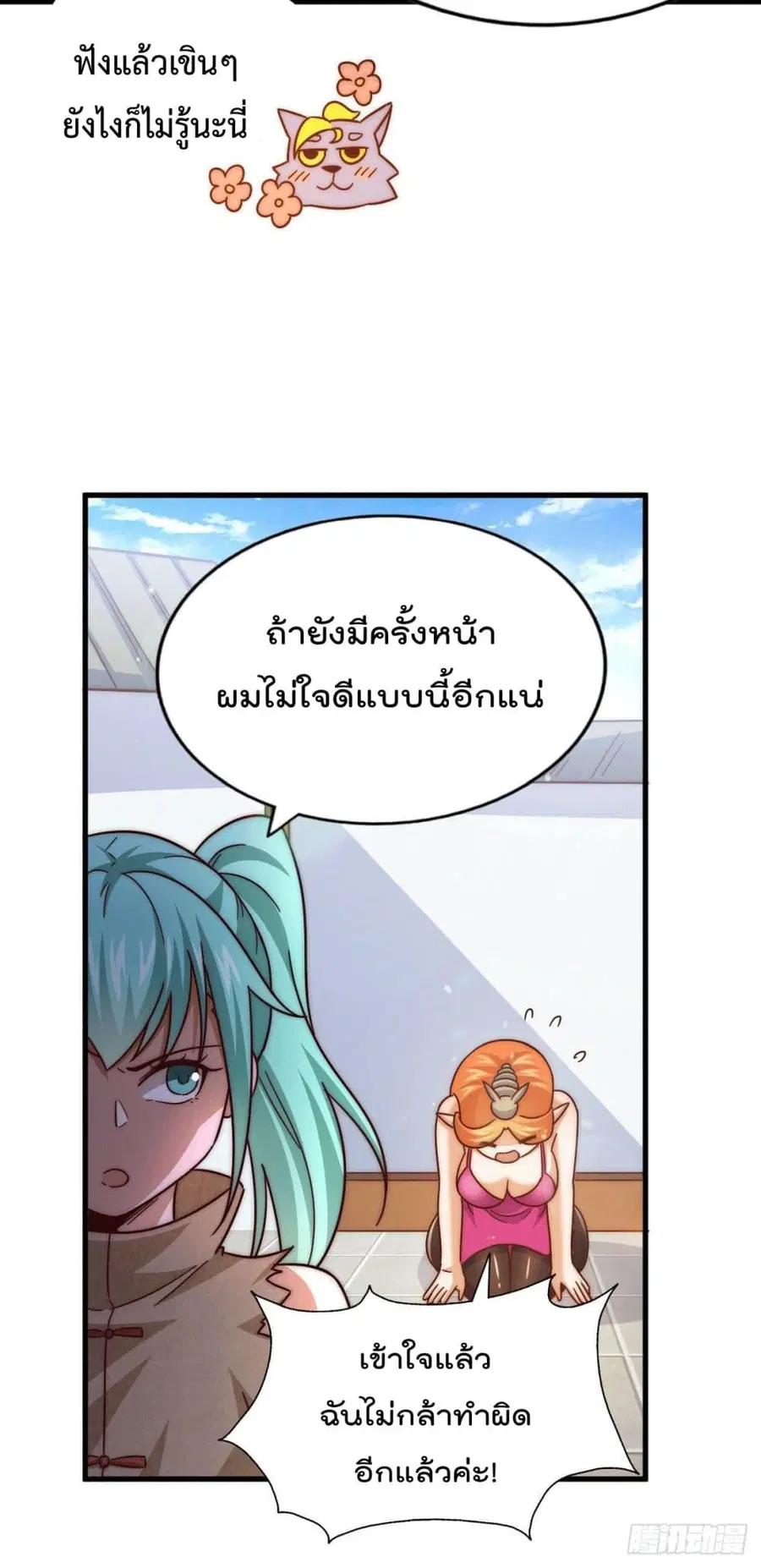 Who is your Daddy ตอนที่ 22 หน้า 34