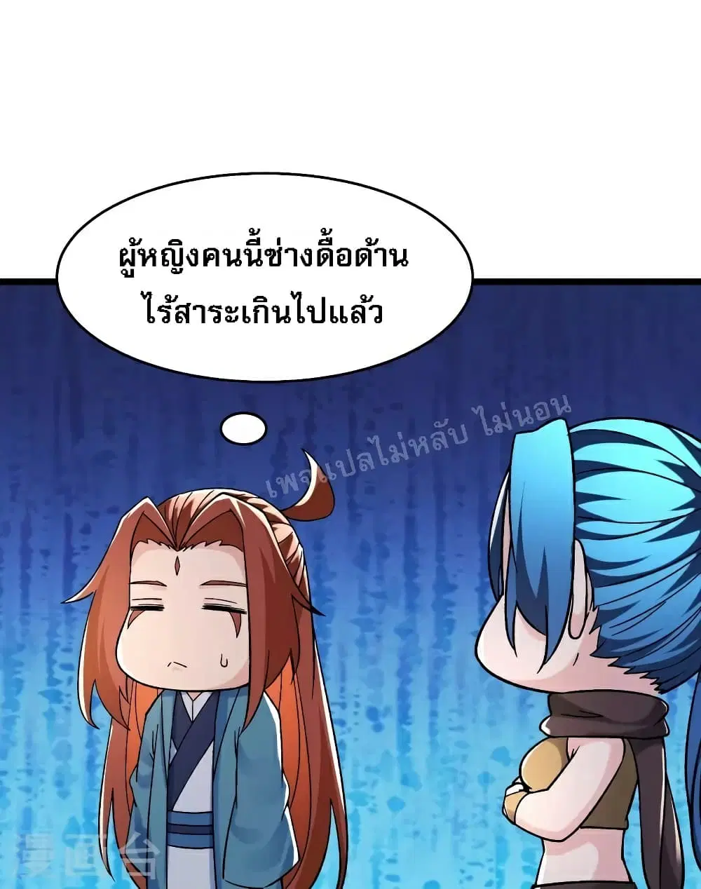 My Harem is All Female Students ตอนที่ 91 หน้า 20