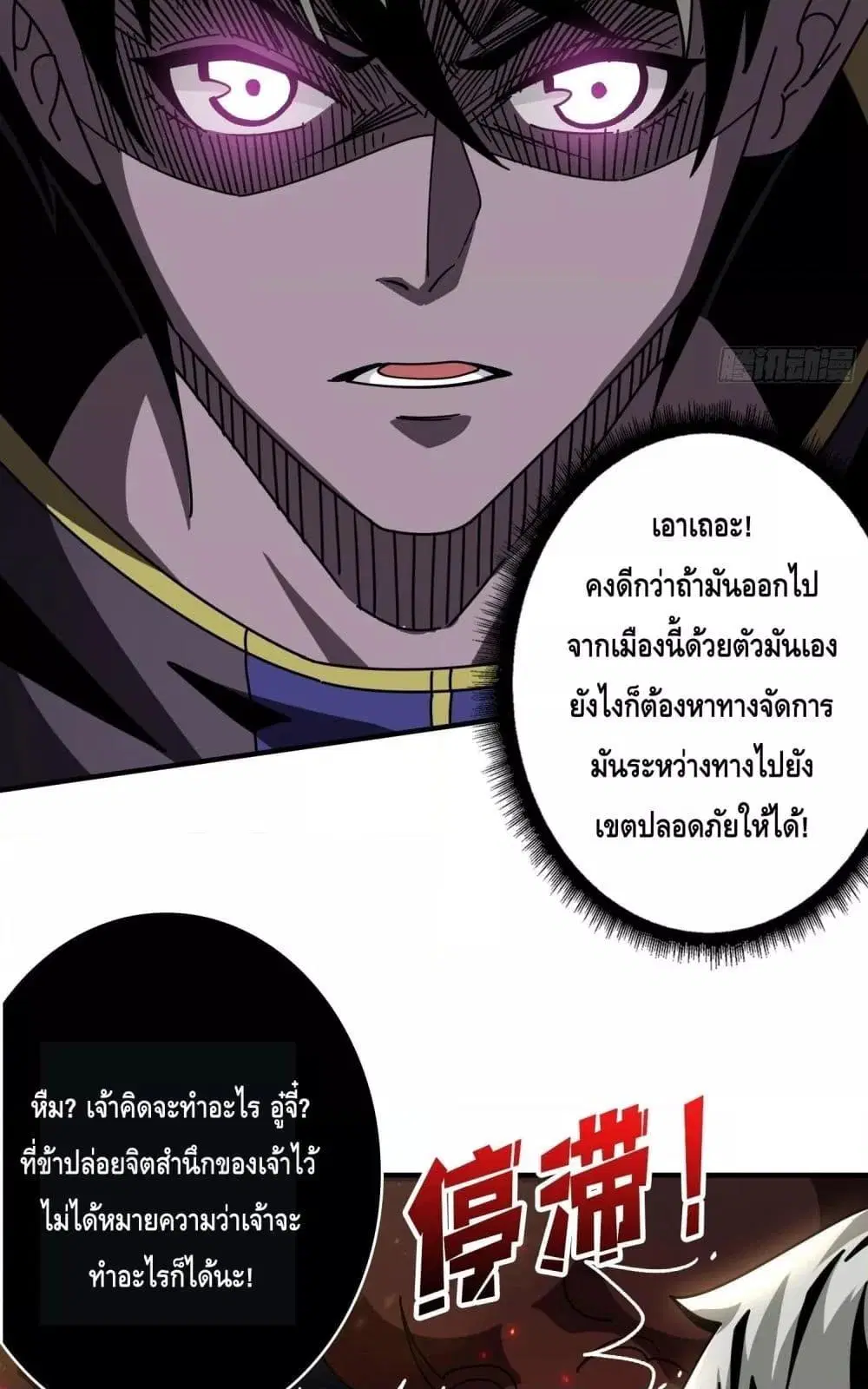King Account at the Start ตอนที่ 255 หน้า 16