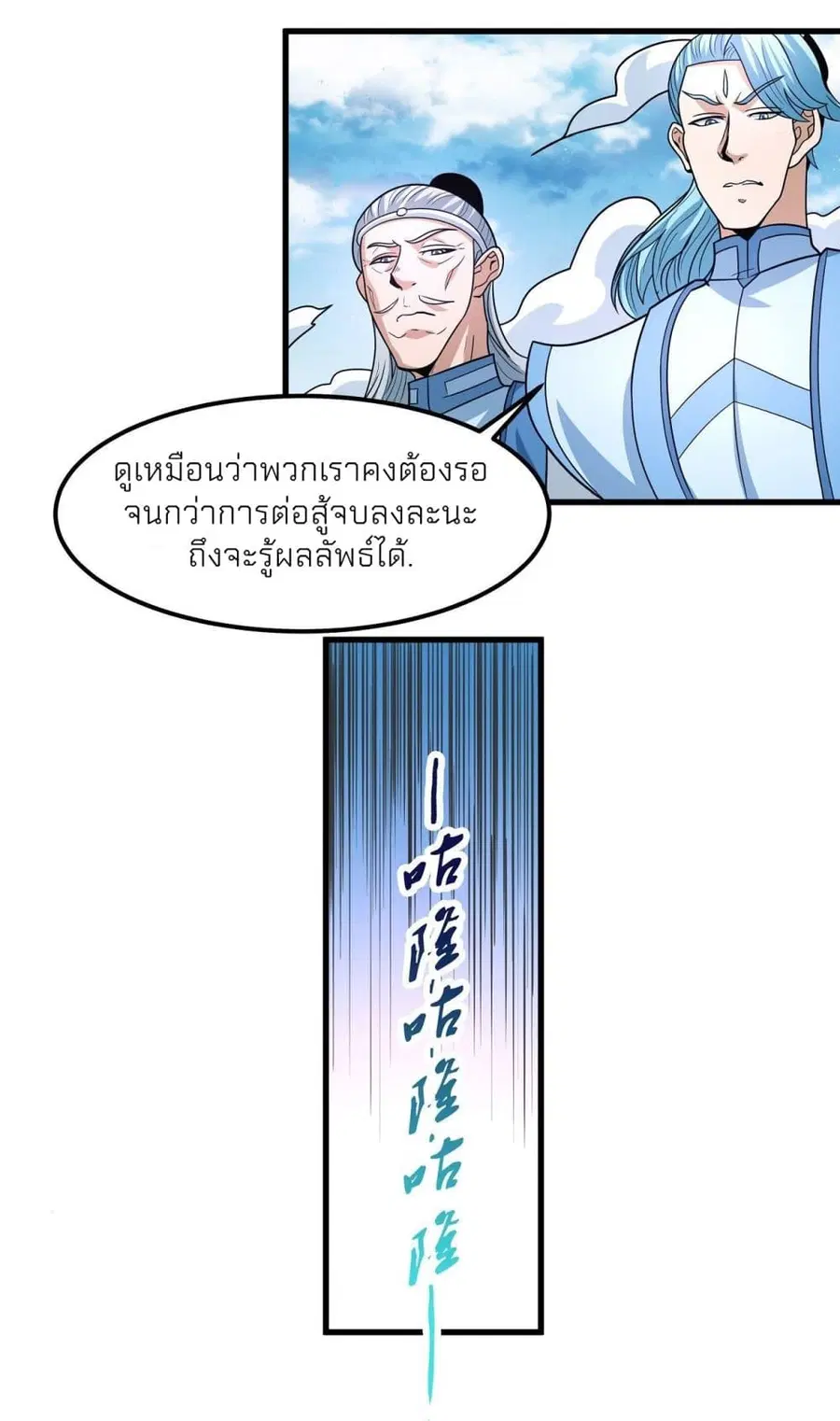 God of Martial Arts ตอนที่ 480 หน้า 35