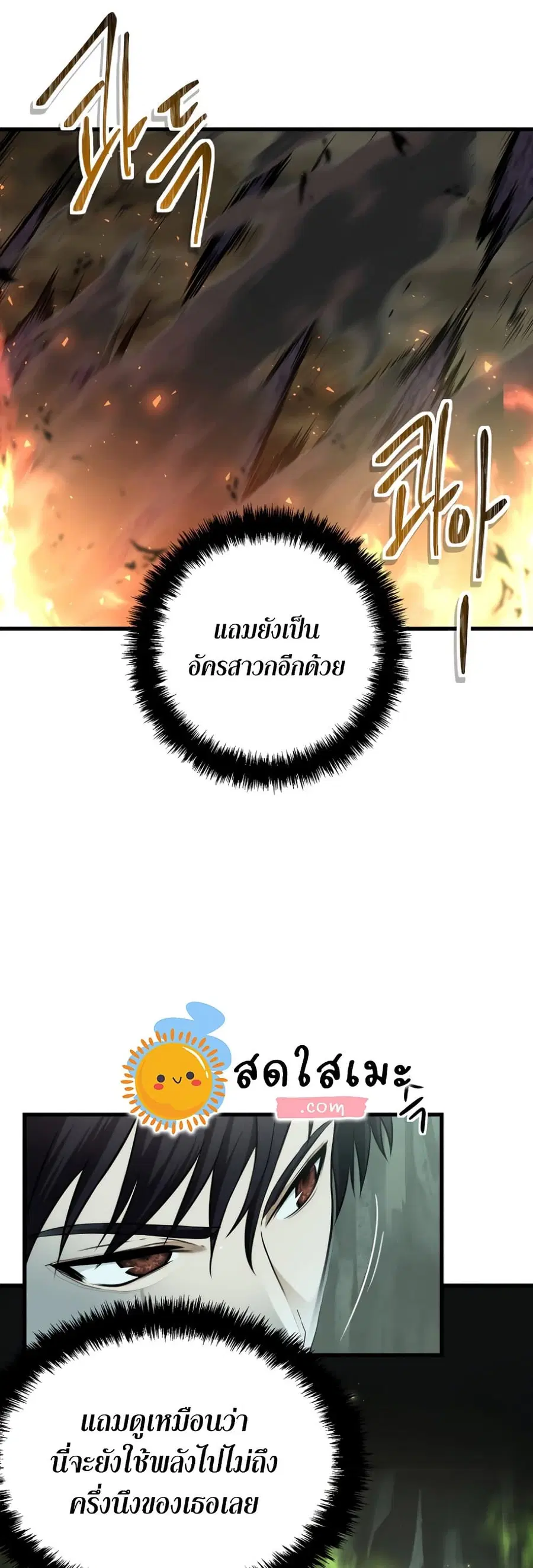Ranker Who Lives A Second Time ตอนที่ 114 หน้า 13
