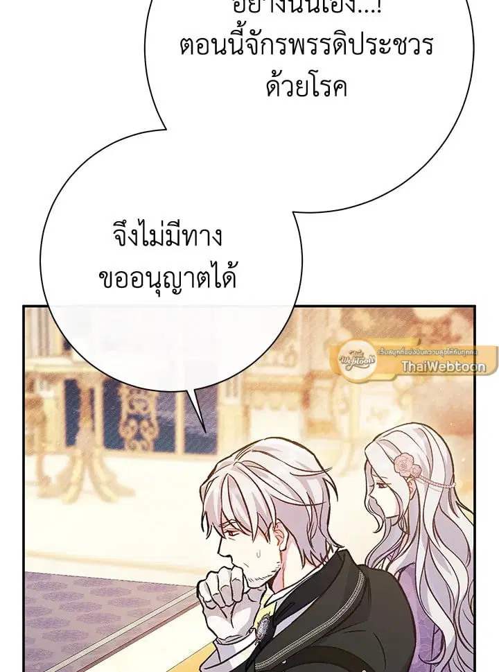 The Villain’s Match Is Too Perfect – คู่ดูตัวของนางร้ายเพอร์เฟกต์เกินไป ตอนที่ 46 หน้า 141