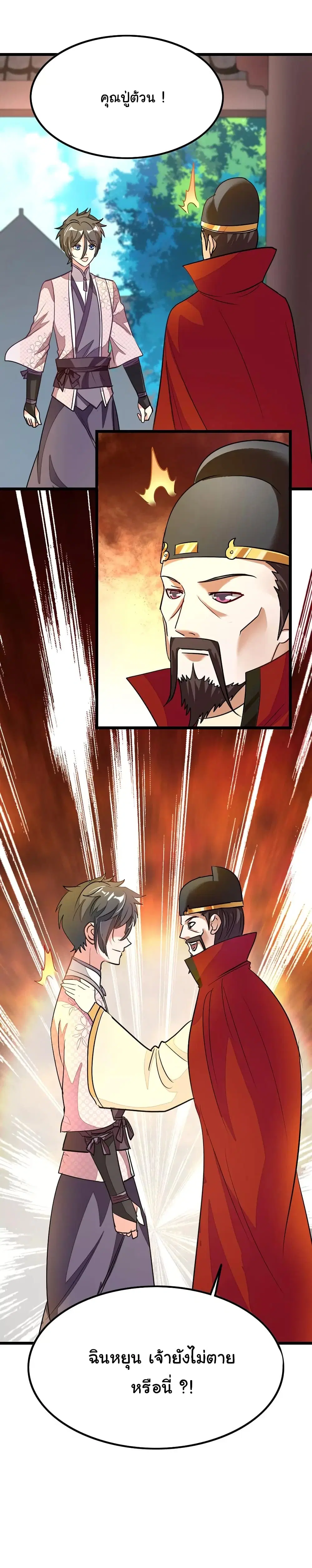 Nine Sun God King ตอนที่ 85 หน้า 29