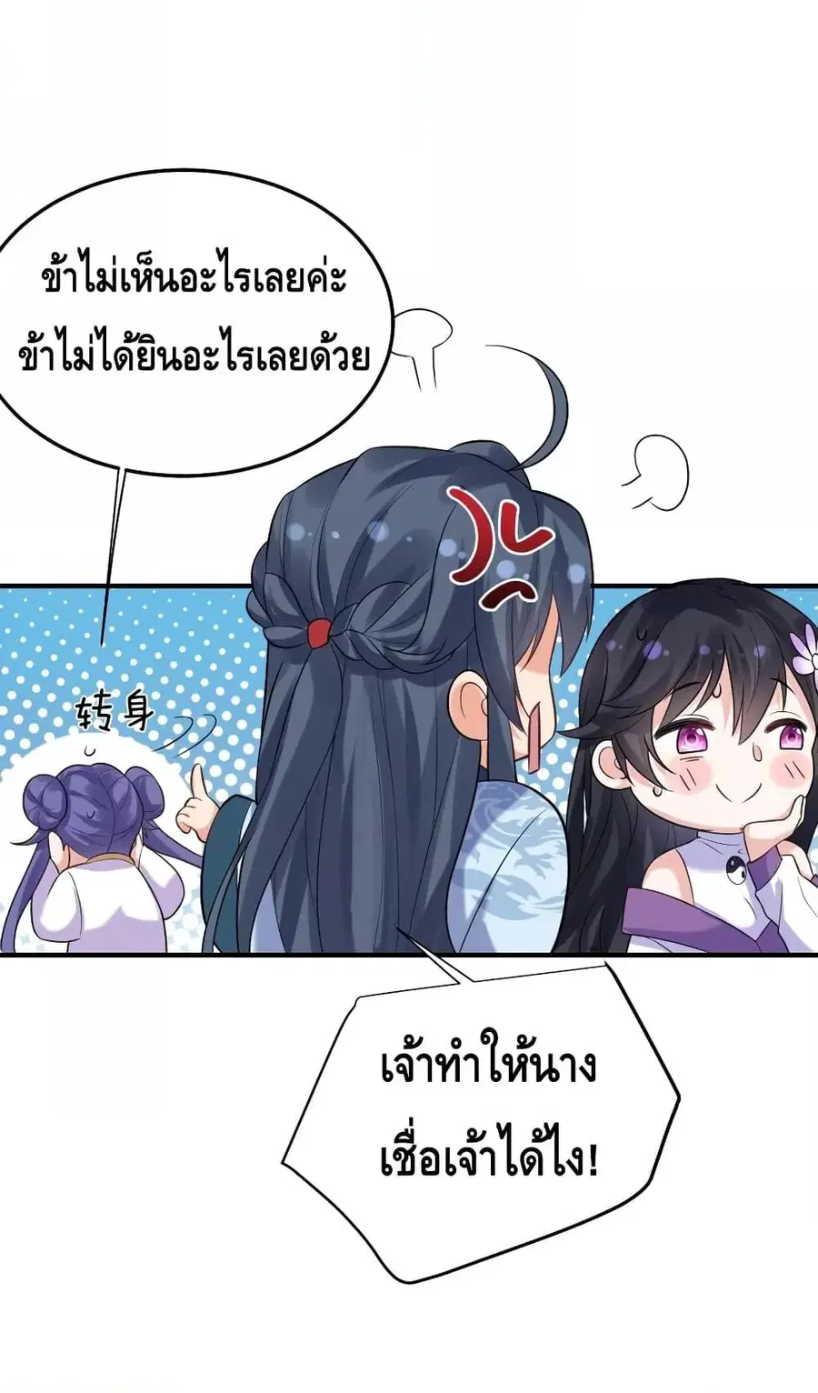 Am I Invincible ตอนที่ 88 หน้า 44