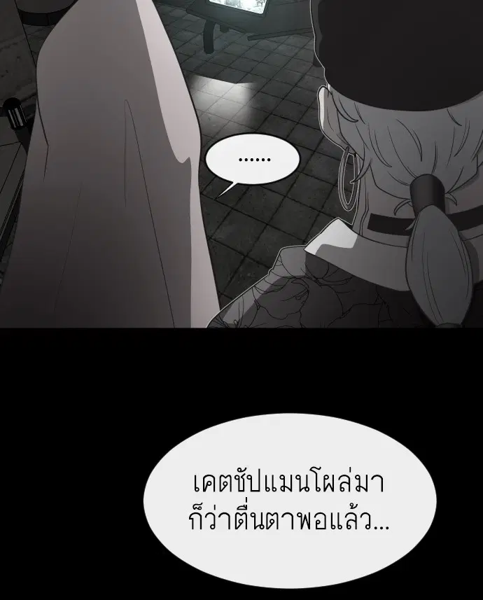 Superhuman Era ตอนที่ 75 หน้า 40