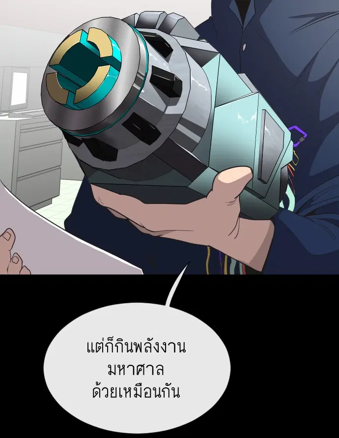 Superhuman Era ตอนที่ 24 หน้า 22