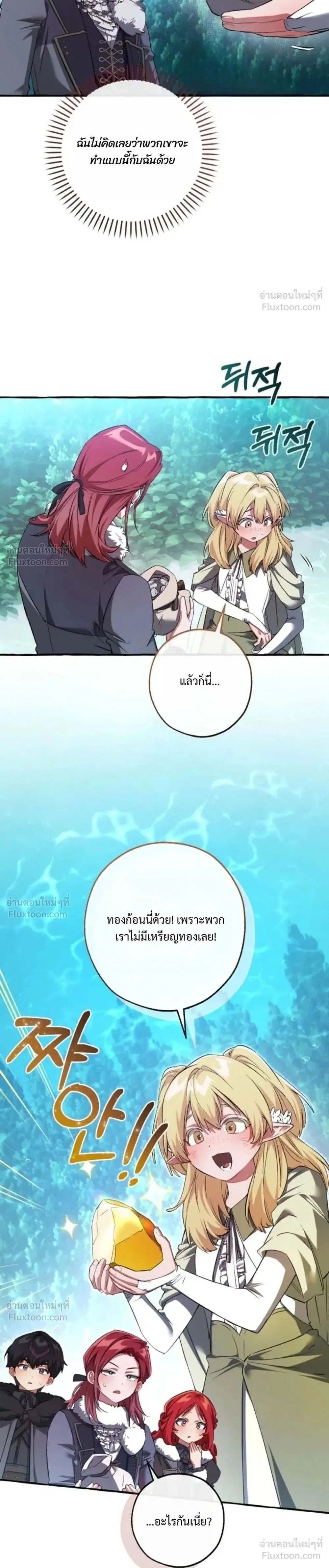 Trash of the Count’s Family คุณชายไม่เอาไหนแห่งตระกูลเคานต์ ตอนที่ 183 หน้า 2