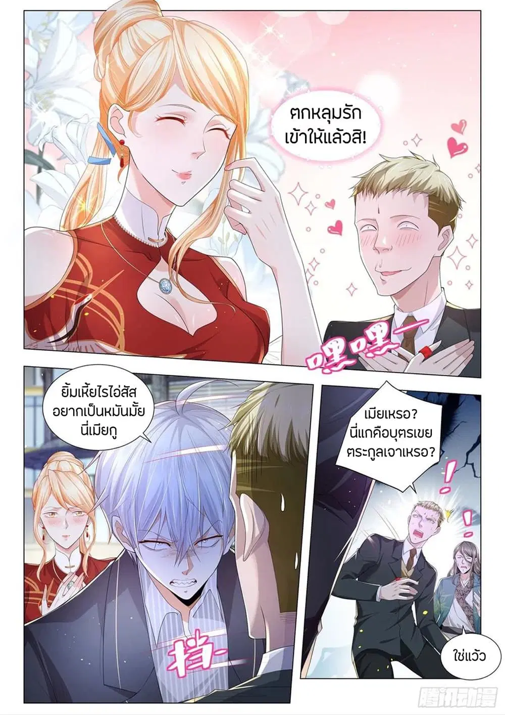 Shen Hao’s Heavenly Fall System ตอนที่ 194 หน้า 2