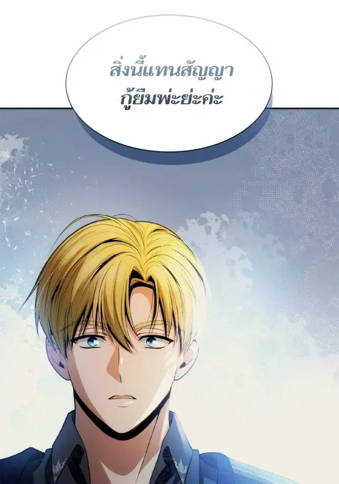 I Am the Queen in This Life ตอนที่ 125 หน้า 109