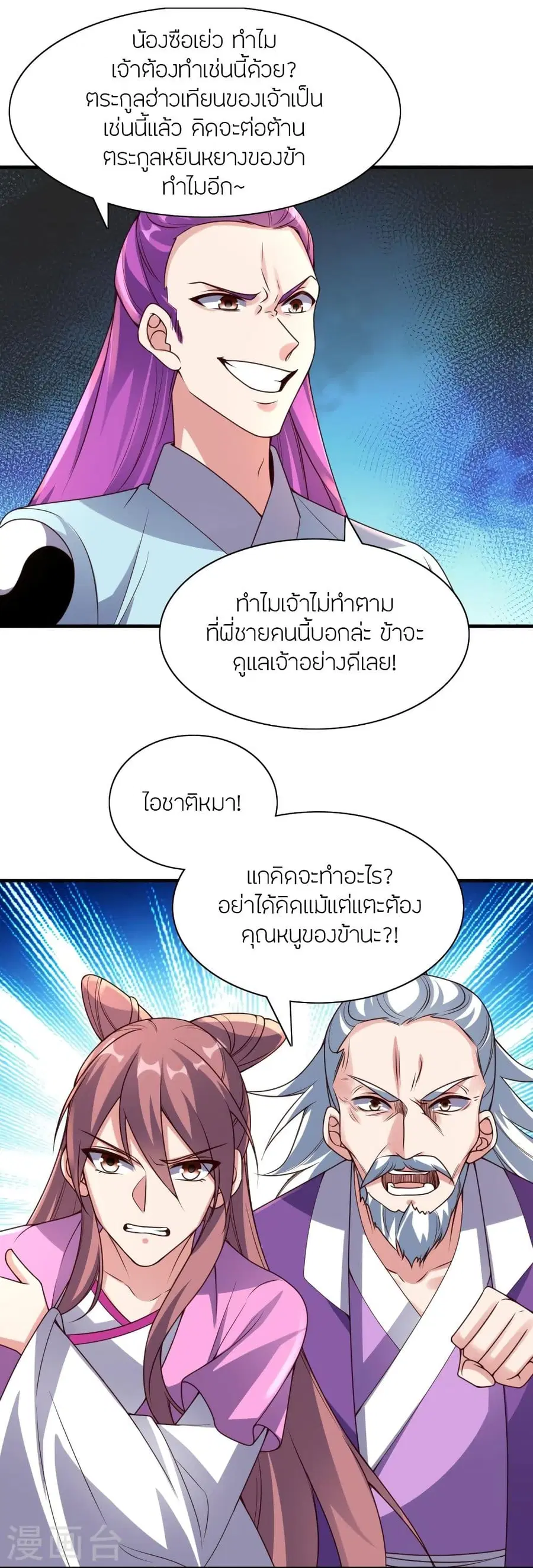 Banished Disciple’s Counterattack ราชาอมตะผู้ถูกขับไล่ ตอนที่ 327 หน้า 54