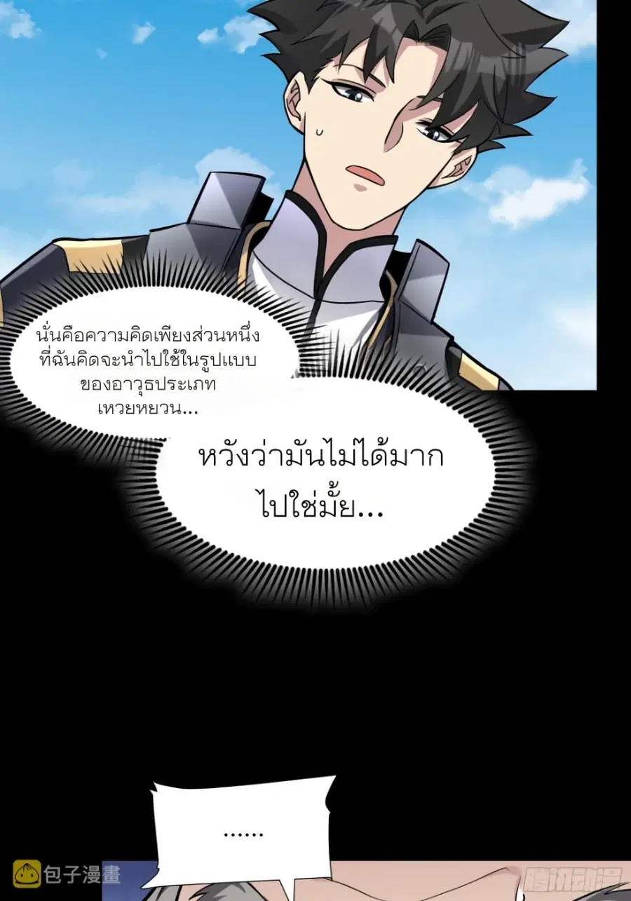 Legend of Star General ตอนที่ 60 หน้า 30