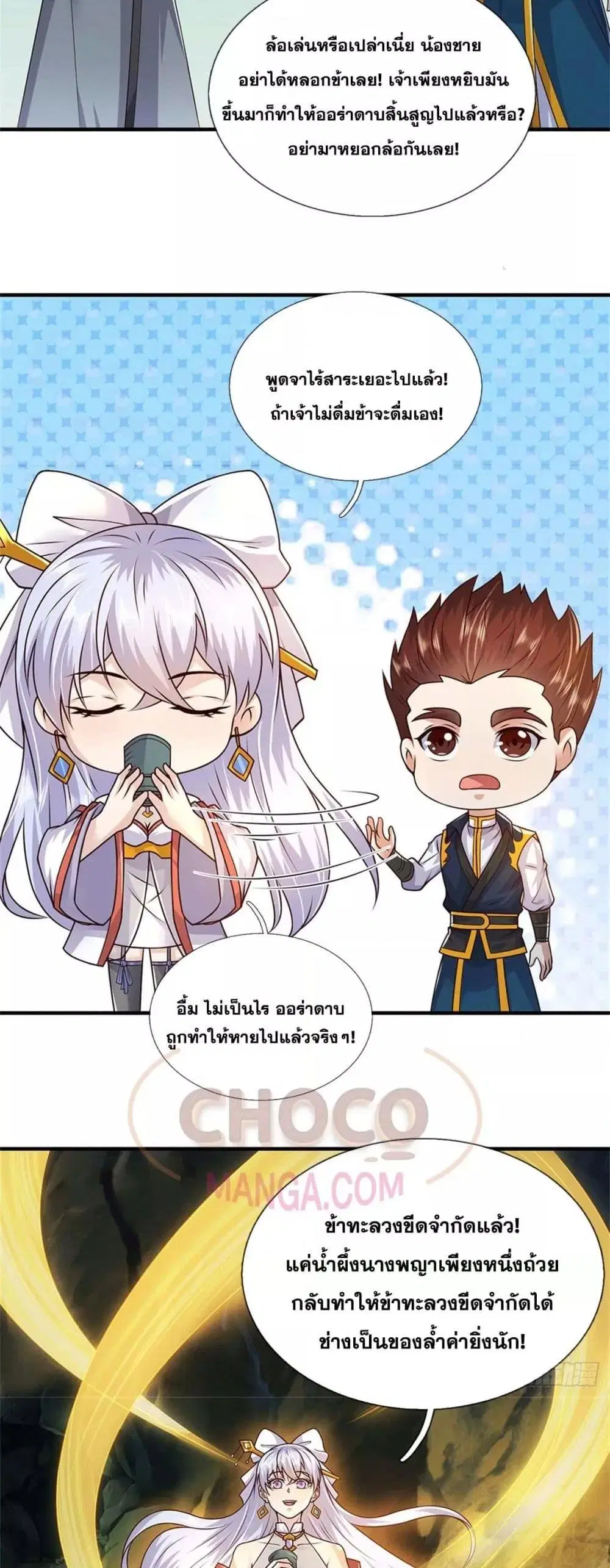 I Can Become A Sword God ตอนที่ 220 หน้า 28