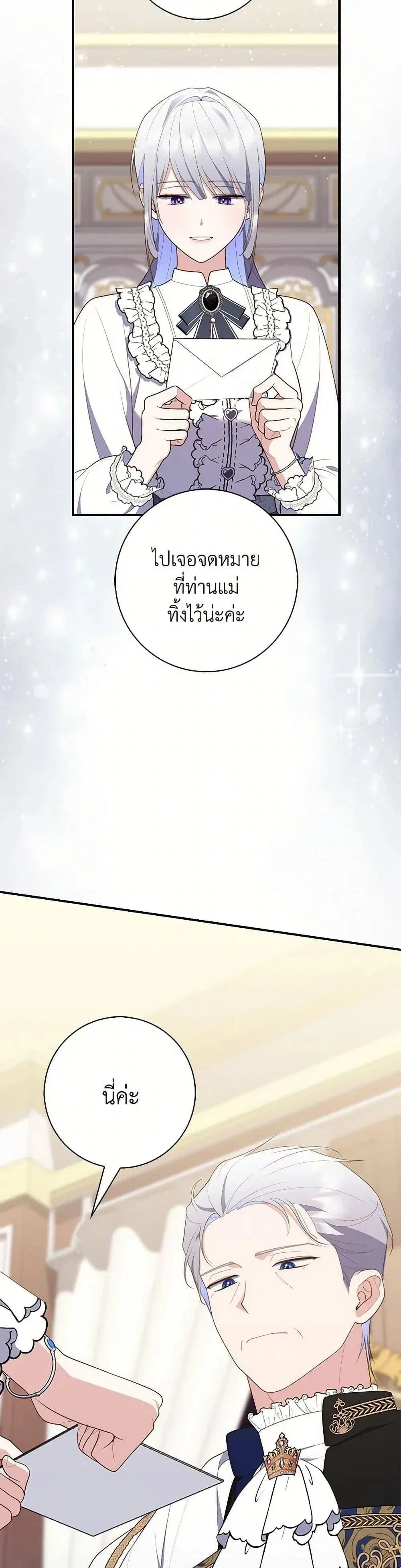 A Princess Who Reads Fortune ตอนที่ 69 หน้า 31